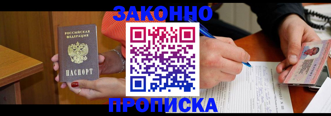 прописка для работы в Анжеро-Судженске