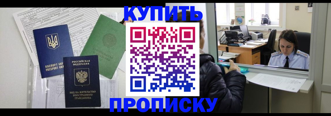 временная регистрация недорого в Анжеро-Судженске